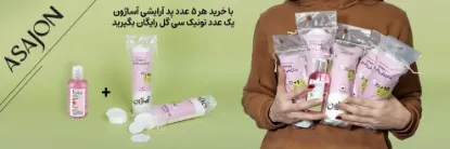تصویر  پک 5 عددی پد پاک کننده آرایش 70+ 10 عددی آساژون + هدیه( تونیک پاک کننده پوست سی گل)